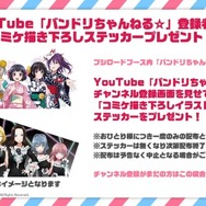 「バンドリ！プロジェクト」夏を盛り上げるイベント情報多数公開―コミケ出展や劇場版LIVE、クリパ開催など冬までノンストップ！【夏の大発表会まとめ】