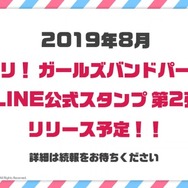 「バンドリ！プロジェクト」夏を盛り上げるイベント情報多数公開―コミケ出展や劇場版LIVE、クリパ開催など冬までノンストップ！【夏の大発表会まとめ】