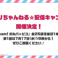 「バンドリ！プロジェクト」夏を盛り上げるイベント情報多数公開―コミケ出展や劇場版LIVE、クリパ開催など冬までノンストップ！【夏の大発表会まとめ】