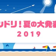 「バンドリ！プロジェクト」夏を盛り上げるイベント情報多数公開―コミケ出展や劇場版LIVE、クリパ開催など冬までノンストップ！【夏の大発表会まとめ】