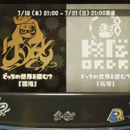 『スプラトゥーン2』ファイナルフェス「混沌 vs 秩序」は混沌派が多数に【読者アンケート】