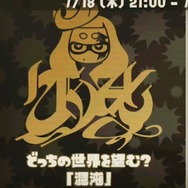 『スプラトゥーン2』ファイナルフェス「混沌 vs 秩序」は混沌派が多数に【読者アンケート】
