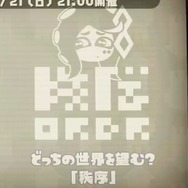 『スプラトゥーン2』ファイナルフェス「混沌 vs 秩序」は混沌派が多数に【読者アンケート】