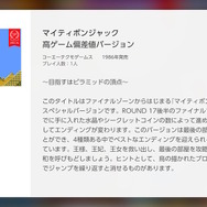 「ファミコン Nintendo Switch Online」に『マイティボンジャック』特別ver.を追加！ ベストエンドをお膳立て
