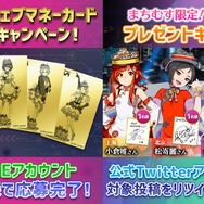 『まちむす 地球防衛ライブ』登場キャラの“純金カード”が貰えるチャンス！事前登録開始記念プレゼントキャンペーン開催