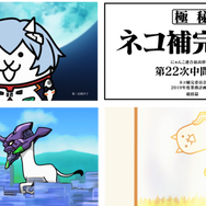 「にゃんこ大戦争 エヴァンゲリオンコラボ CM」『にゃんこ大戦争』（C）PONOS Corp. all rights reserved.『エヴァンゲリオン』（C）カラー