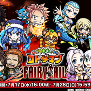 『コトダマン』x「FAIRY TAIL」コラボ第2弾開催中─期間中ログインで★5「ルーシィ」を全員にプレゼント！