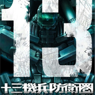 ドラマチックADV『十三機兵防衛圏』にシミュレーションバトルあり！ 豪華な限定版や先着購入特典の詳細も