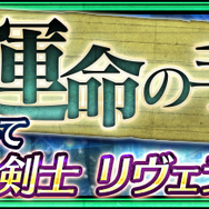 『チェンクロ3』1日1回無料！「ガラクスィアス」＆「プレイアディス」が登場する復刻フェス開催中