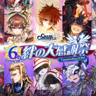 『チェンクロ3』1日1回無料！「ガラクスィアス」＆「プレイアディス」が登場する復刻フェス開催中