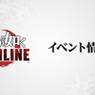 『龍が如く ONLINE』を生まれ変わらせる「REBORN PROJECT」発表!物語も“新主人公”による第二部へと移行【生放送まとめ】