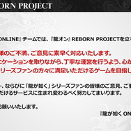 『龍が如く ONLINE』を生まれ変わらせる「REBORN PROJECT」発表!物語も“新主人公”による第二部へと移行【生放送まとめ】