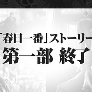 『龍が如く ONLINE』を生まれ変わらせる「REBORN PROJECT」発表!物語も“新主人公”による第二部へと移行【生放送まとめ】