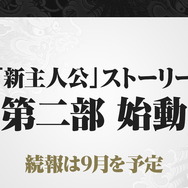 『龍が如く ONLINE』を生まれ変わらせる「REBORN PROJECT」発表!物語も“新主人公”による第二部へと移行【生放送まとめ】