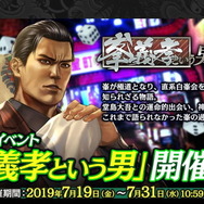 『龍が如く ONLINE』を生まれ変わらせる「REBORN PROJECT」発表!物語も“新主人公”による第二部へと移行【生放送まとめ】