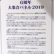 6周年を迎えた『チェンクロ3』絆の大感謝祭2019会場レポート！今後のアプデ方針は“3つの楽しさ”を大切にすること