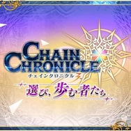 6周年を迎えた『チェンクロ3』絆の大感謝祭2019会場レポート！今後のアプデ方針は“3つの楽しさ”を大切にすること