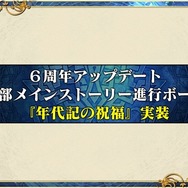 6周年を迎えた『チェンクロ3』絆の大感謝祭2019会場レポート！今後のアプデ方針は“3つの楽しさ”を大切にすること