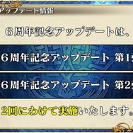6周年を迎えた『チェンクロ3』絆の大感謝祭2019会場レポート！今後のアプデ方針は“3つの楽しさ”を大切にすること