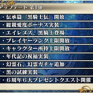 6周年を迎えた『チェンクロ3』絆の大感謝祭2019会場レポート！今後のアプデ方針は“3つの楽しさ”を大切にすること