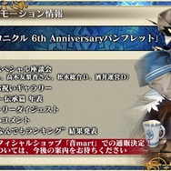 6周年を迎えた『チェンクロ3』絆の大感謝祭2019会場レポート！今後のアプデ方針は“3つの楽しさ”を大切にすること