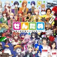 8月3日~4日開催、岐阜のゲームイベント「ぜんため」の見どころをチェック!レトロゲーム、乙女ゲーム、インディー、e-Sportsなど