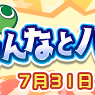 『ぷよクエ』「もうすぐぷよクエ夏祭り!」キャンペーン開催中─最大111枚の「プレミアムチケット」 を手に入れるチャンス
