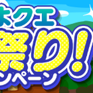 『ぷよクエ』「もうすぐぷよクエ夏祭り!」キャンペーン開催中─最大111枚の「プレミアムチケット」 を手に入れるチャンス