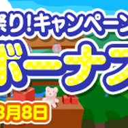『ぷよクエ』「もうすぐぷよクエ夏祭り!」キャンペーン開催中─最大111枚の「プレミアムチケット」 を手に入れるチャンス
