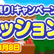 『ぷよクエ』「もうすぐぷよクエ夏祭り!」キャンペーン開催中─最大111枚の「プレミアムチケット」 を手に入れるチャンス