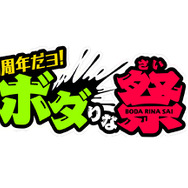 アーケード版『ボーダーブレイク』稼働10周年記念イベント&アフターパーティ「ボダParty」を8月31日に開催!