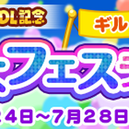 『ぷよクエ』24日より「ギルドボス」を倒すイベント“2000万DL記念 ぷよフェスラッシュ”開催─「リンシン」が登場する応援ガチャ開催中！
