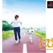 『どこでもいっしょ』本日7月22日で20周年─健気なポケピが可愛らしく、別れの時がとても辛い…！ 忘れられない一作に向けた読者の熱い声もお届け