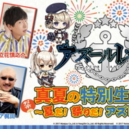 『アズレン』新規大型イベント「開かれし紺碧の砂箱」7月31日開催!SSR重巡「ボルチモア」などが新登場―アニメ放送時期も10月に決定【生放送まとめ】