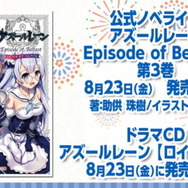『アズレン』新規大型イベント「開かれし紺碧の砂箱」7月31日開催!SSR重巡「ボルチモア」などが新登場―アニメ放送時期も10月に決定【生放送まとめ】
