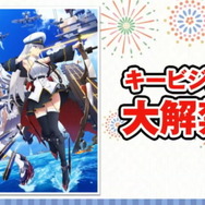 『アズレン』新規大型イベント「開かれし紺碧の砂箱」7月31日開催!SSR重巡「ボルチモア」などが新登場―アニメ放送時期も10月に決定【生放送まとめ】