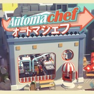 全自動式キッチン作成『Automachef』ニンテンドースイッチで配信開始!Steam版は7月23日深夜より