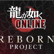 『龍が如く ONLINE』REBORN PROJECT始動─好きなSSRキャラを1体選択できるセレクトガチャ開催中!