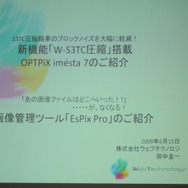 【GTMF 2009】iMageStudioはimestaへ・・・ウェブテクノロジ・コム