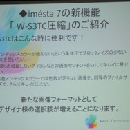 【GTMF 2009】iMageStudioはimestaへ・・・ウェブテクノロジ・コム