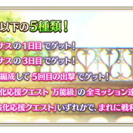 『FGO アーケード』稼働1周年キャンペーン開催―来店ボーナスで記念礼装「U FOU キャッチャー」などが貰える！
