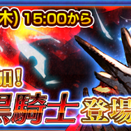 『チェンクロ３』“伝承篇”『黒騎士伝』を追加─SSR「メルティオール」＆「チヨメ」が登場する“レジェンドフェス”開催中！