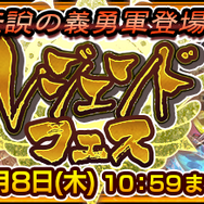 『チェンクロ３』“伝承篇”『黒騎士伝』を追加─SSR「メルティオール」＆「チヨメ」が登場する“レジェンドフェス”開催中！