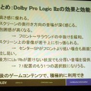【GTMF 2009】次世代のボイスチャットを実現するDolby Axon〜ドルビージャパン