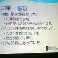 【GTMF 2009】バグに効率的に対処する〜『ブルードラゴン プラス』でも使われたバグトラッキングシステム