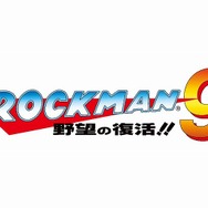 ロックマン9野望の復活!!