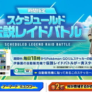 【週刊インサイド】『ポケモン GO』に出現した「ロケット団」が読者の関心を集める─『FGO』2019年水着サーヴァントの独断予想も必見！