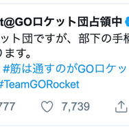 『ポケモンGO』公式アカウントが復旧、ロケット団の“のっとり”は無事沈静化─しかし今後の動向にも要注目か!?