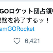 『ポケモンGO』公式アカウントが復旧、ロケット団の“のっとり”は無事沈静化─しかし今後の動向にも要注目か!?