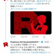 『ポケモンGO』公式アカウントが復旧、ロケット団の“のっとり”は無事沈静化─しかし今後の動向にも要注目か!?